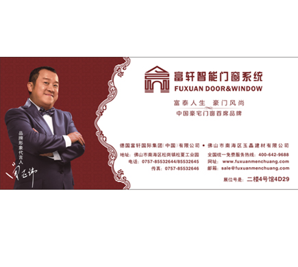 富軒門窗整裝待發，參與第六屆中國門業博覽會