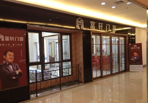 熱烈慶祝富軒門窗遼寧大連店順利開業！