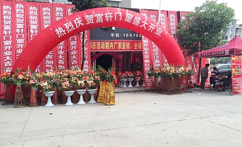 喜訊??！富軒門窗進駐江西鉛山，加盟店隆重開業！