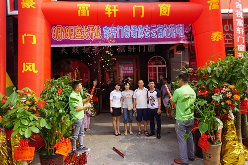 熱烈祝賀??！富軒門窗郴州加盟店聚惠開業