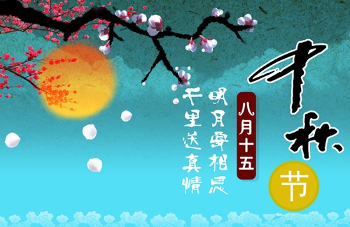 濃情中秋 富軒門窗祝大家節日快樂??！