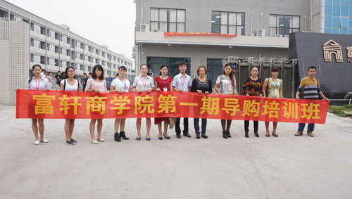 富軒商學院導購培訓班（第二天）激情洋溢，精彩繼續......