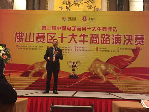 【喜報】佛山賽區十大牛商路演決賽開始??！富軒李昌安“考取”了高分......