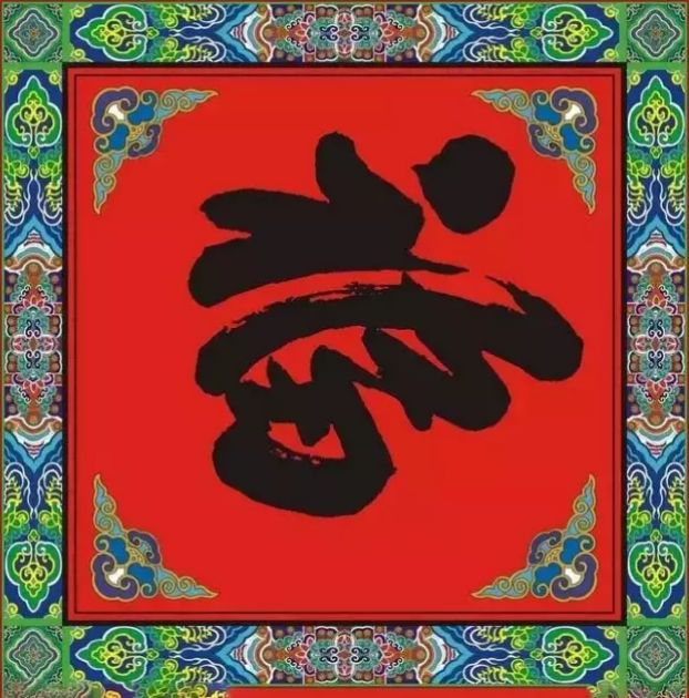 大年初一，你的福到了