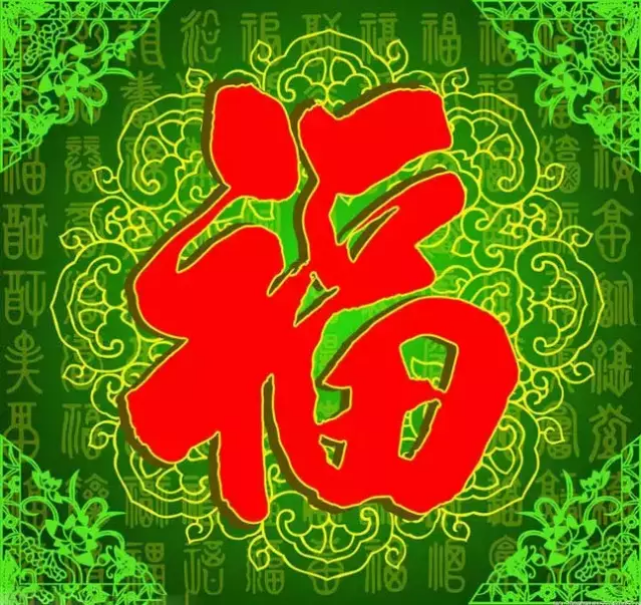 大年初一，你的福到了