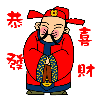 大年初三迎喜神，2016一定要歡歡喜喜~