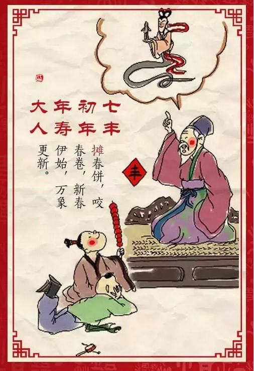 雙喜臨門??！“人日”遇上 “情人節”