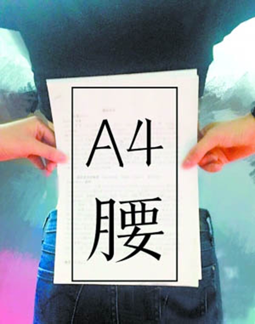 你有A4的身材，我有5A的精彩