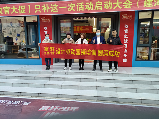 江蘇建湖站，富軒全屋門窗酷家樂基礎應用培訓