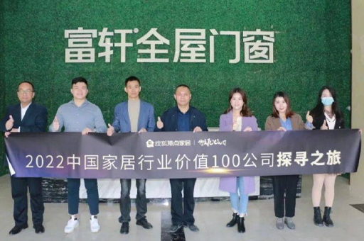 走進富軒全屋門窗:好品牌、好產品、好價格、好交付,是企業高速增長的關鍵