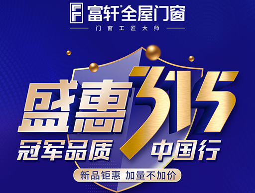 富軒全屋門窗工廠在哪里？看這里