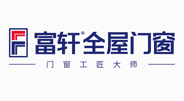 富軒全屋門窗的品牌形象你了解多少？