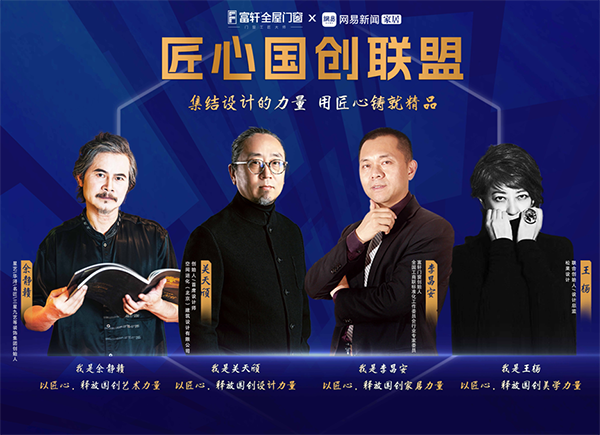 富軒全屋門窗為何堅持匠心國創？