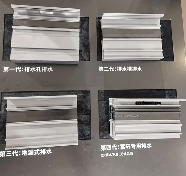 門窗排水結構怎么看？富軒全屋門窗來教你