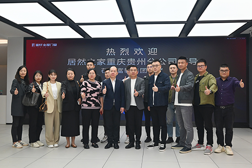 深化交流，共謀發展！熱烈歡迎居然之家集團領導蒞臨富軒全屋門窗參觀指導