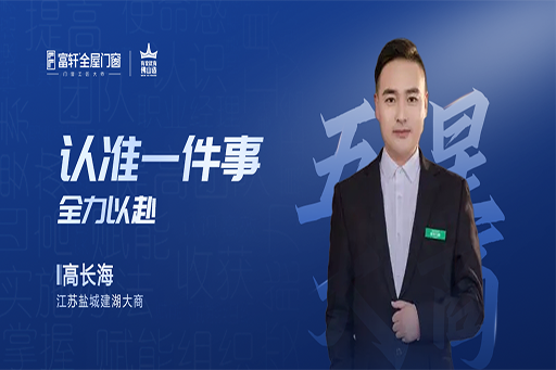 對話大商 | 高長海：從白手起家到年入百萬，用選擇和堅持，開拓財富之路