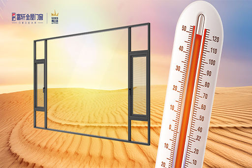 熱！熱！熱！我國將出現“超級夏天”，你家的門窗做好準備了嗎？