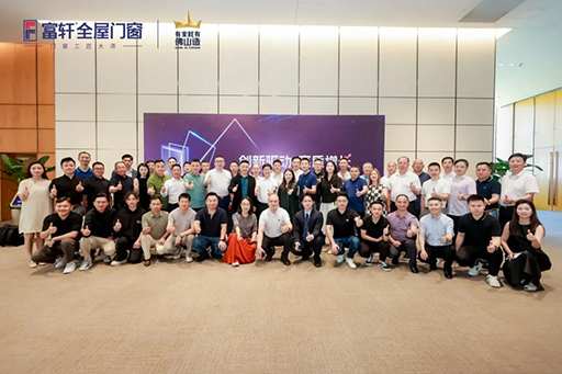 再添雙譽！富軒全屋門窗受邀出席2024中國系統門窗大會并攬獲兩項大獎