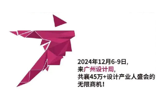 2024廣州設計周怎么樣？富軒全屋門窗參加嗎？