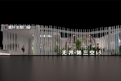 叮咚！富軒全屋門窗發來一份邀請函，邀您進入七位數打造的第三空間~ 
