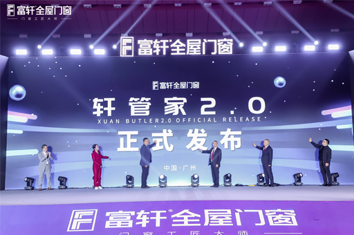 跨山?！ぴ綆p峰！富軒全屋門窗2025全球經銷商戰略峰會啟幕