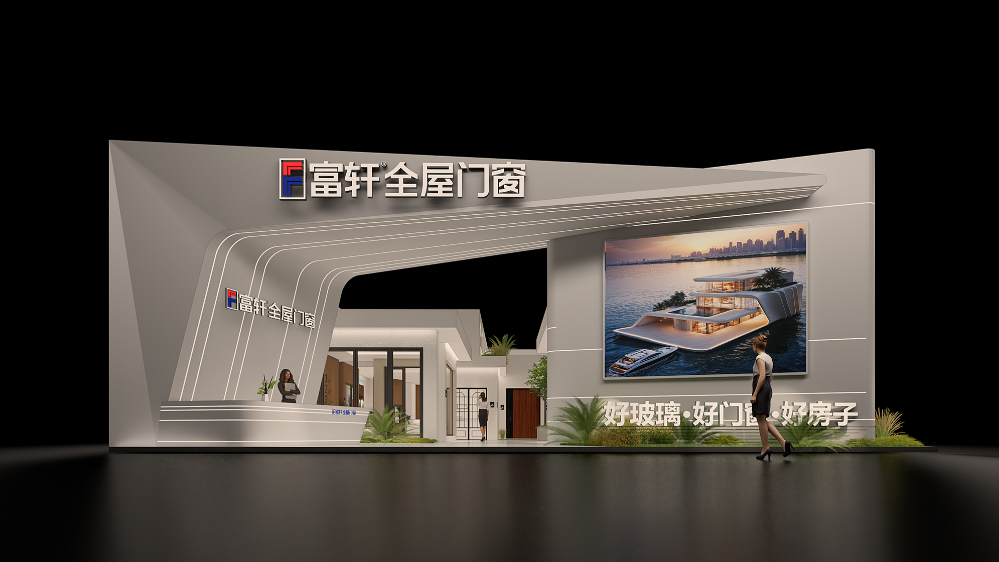 與富軒全屋門窗前行，領跑品質巔峰，搶占市場先機
