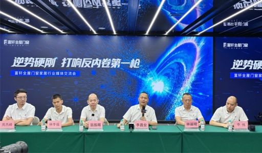 告別內卷，回歸價值! 富軒全屋門窗以品質革命重塑行業新生態