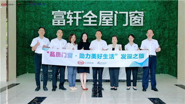 新浪家居2022品質門窗發現之旅走進富軒全屋門窗