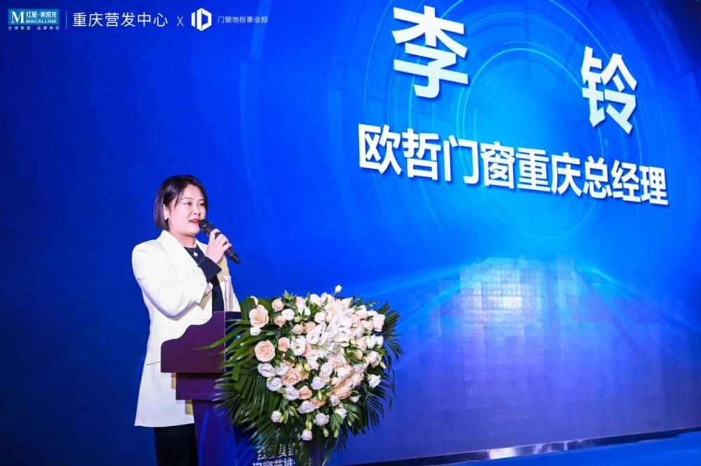 歐哲門窗重慶總經理李鈴