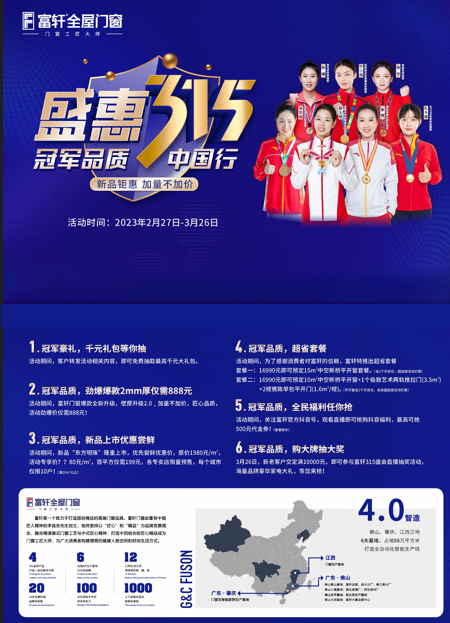 冠軍品質315，富軒全屋門窗盛惠大促別錯過！