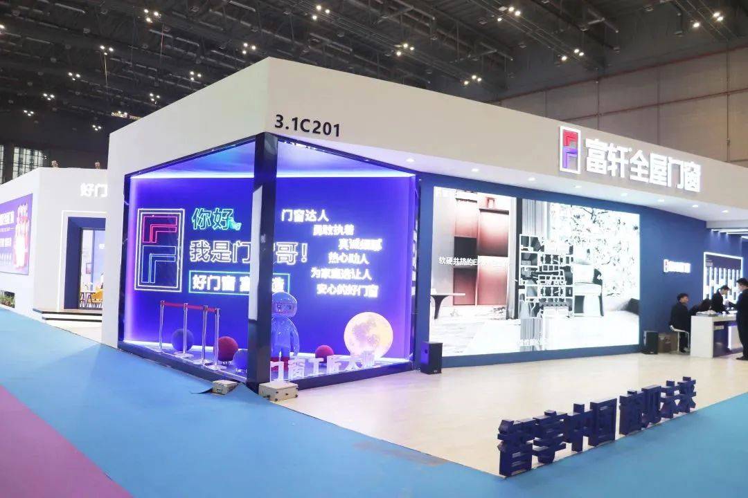 富軒全屋門窗上海建博會 富軒全屋門窗上海建博會