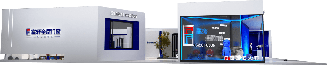 富軒全屋門窗上海建博會 富軒全屋門窗上海建博會