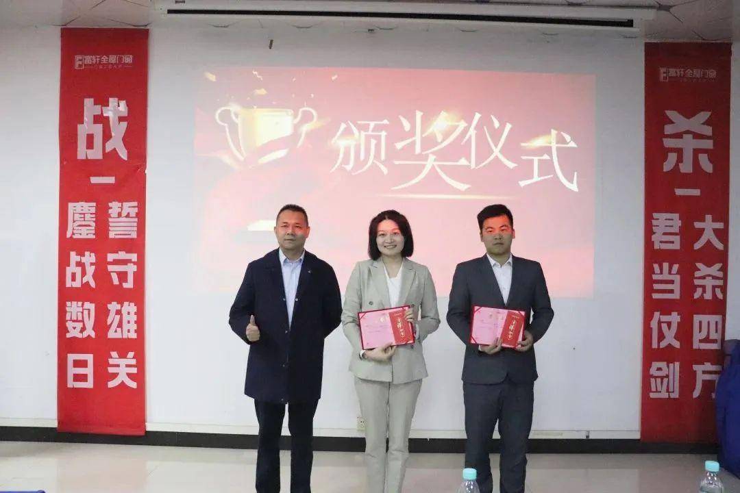 富軒全屋門窗2023年營銷中心春季大會圓滿召開 富軒全屋門窗2023年營銷中心春季大會圓滿召開