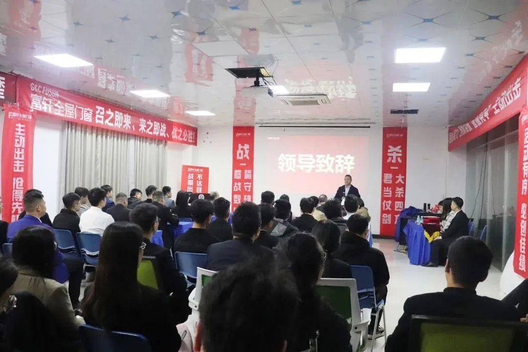 富軒全屋門窗2023年營銷中心春季大會圓滿召開 富軒全屋門窗2023年營銷中心春季大會圓滿召開