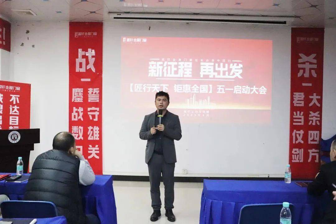 富軒全屋門窗2023年營銷中心春季大會圓滿召開 富軒全屋門窗2023年營銷中心春季大會圓滿召開
