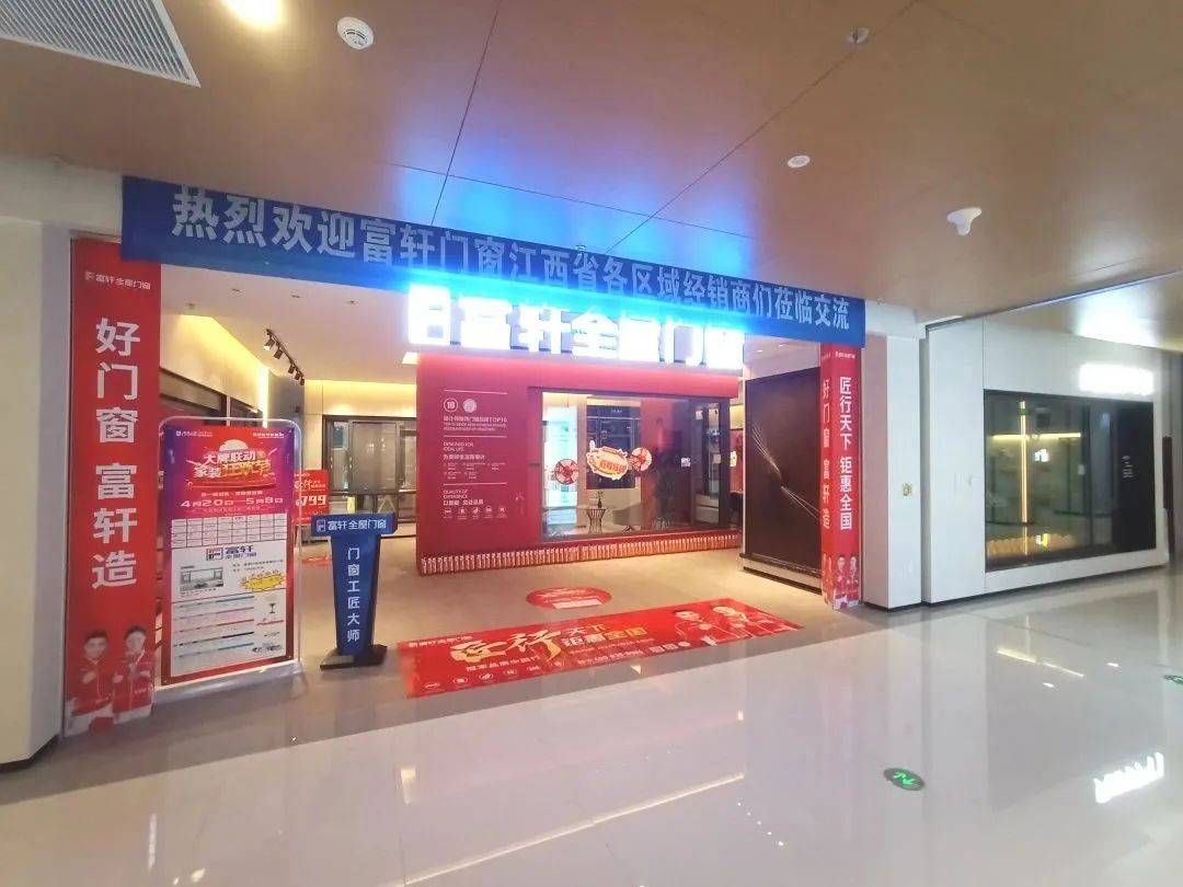 富軒全屋門窗江西區域2H會議 富軒全屋門窗江西區域2H會議