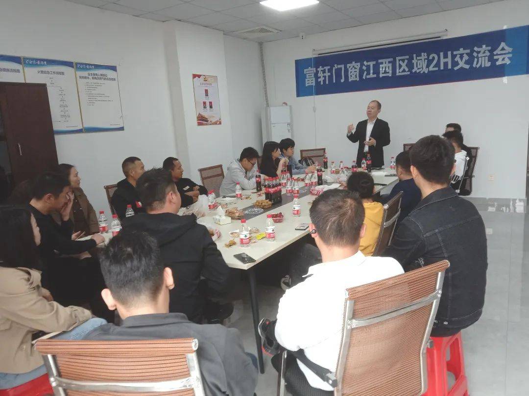 富軒全屋門窗江西區域2H會議 富軒全屋門窗江西區域2H會議