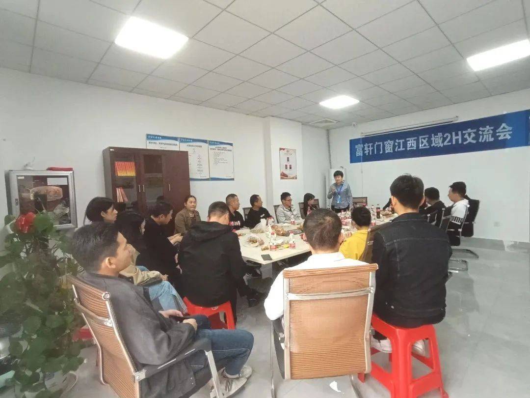 富軒全屋門窗江西區域2H會議 富軒全屋門窗江西區域2H會議