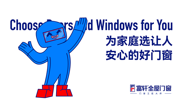 富軒全屋門窗創新技術引領行業品質升級