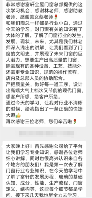富軒全屋門窗五月新商速盈特訓班火熱開班