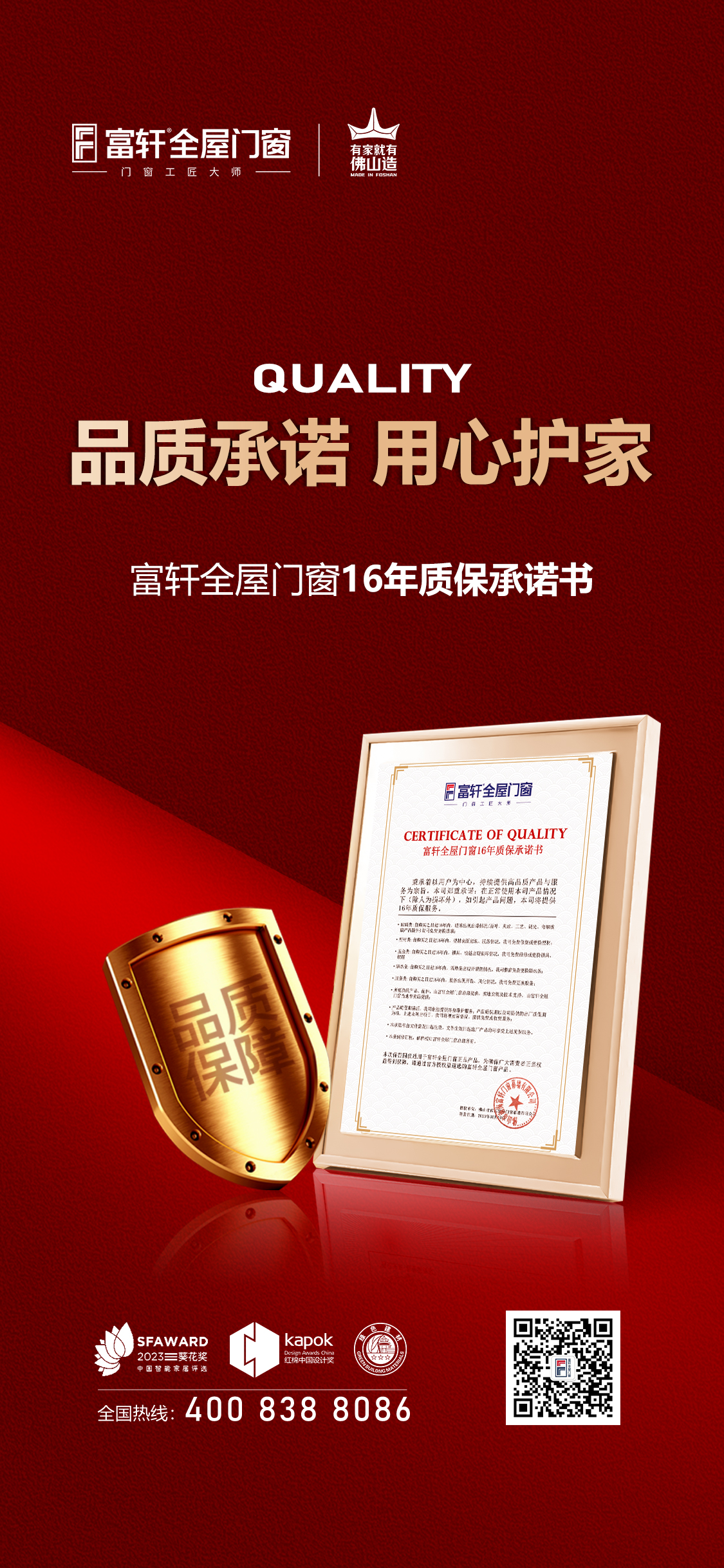 16年質保.jpg